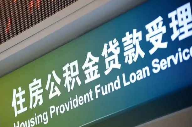 百色住房公积金提取代办（住房公积金提取代办委托书）